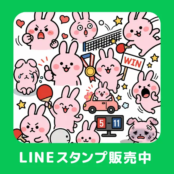 卓球うさぎのLINEスタンプ販売中
